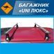 Багажник универсальный UNI Люкс 120 см 41912 фото 4